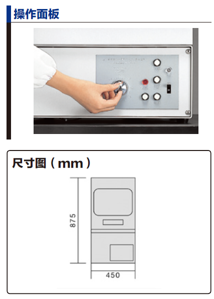 实验室清洗机AW47操作面板与尺寸