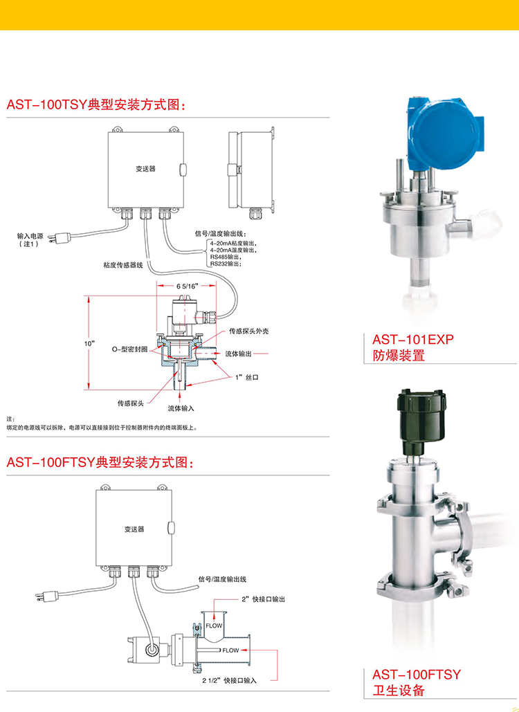 博勒飞振动式在线粘度计AST-100安装方法