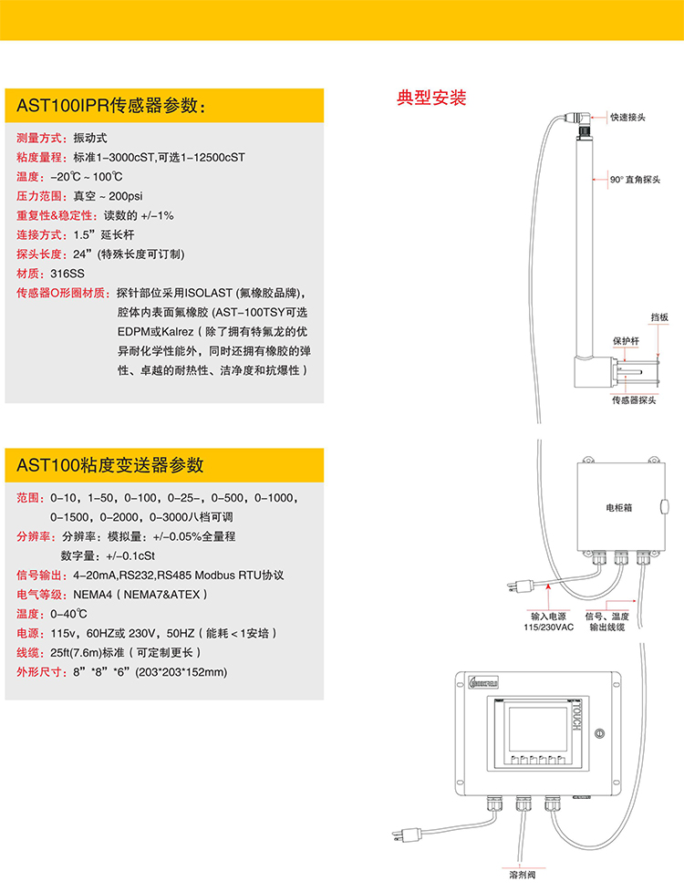 博勒飞振动式在线粘度计AST-100技术参数