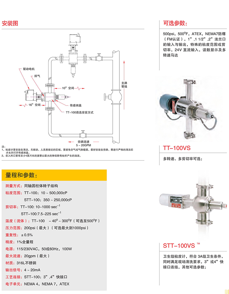 TT-100粘度计技术参数