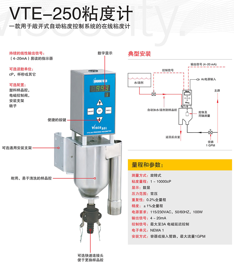 VTE-250粘度计